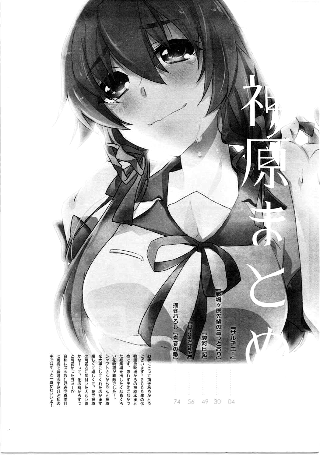 かんばるまとめ-ABLISS02FLOWERの復刻版