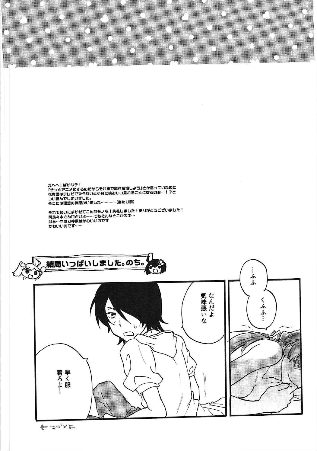 かんばるまとめ-ABLISS02FLOWERの復刻版