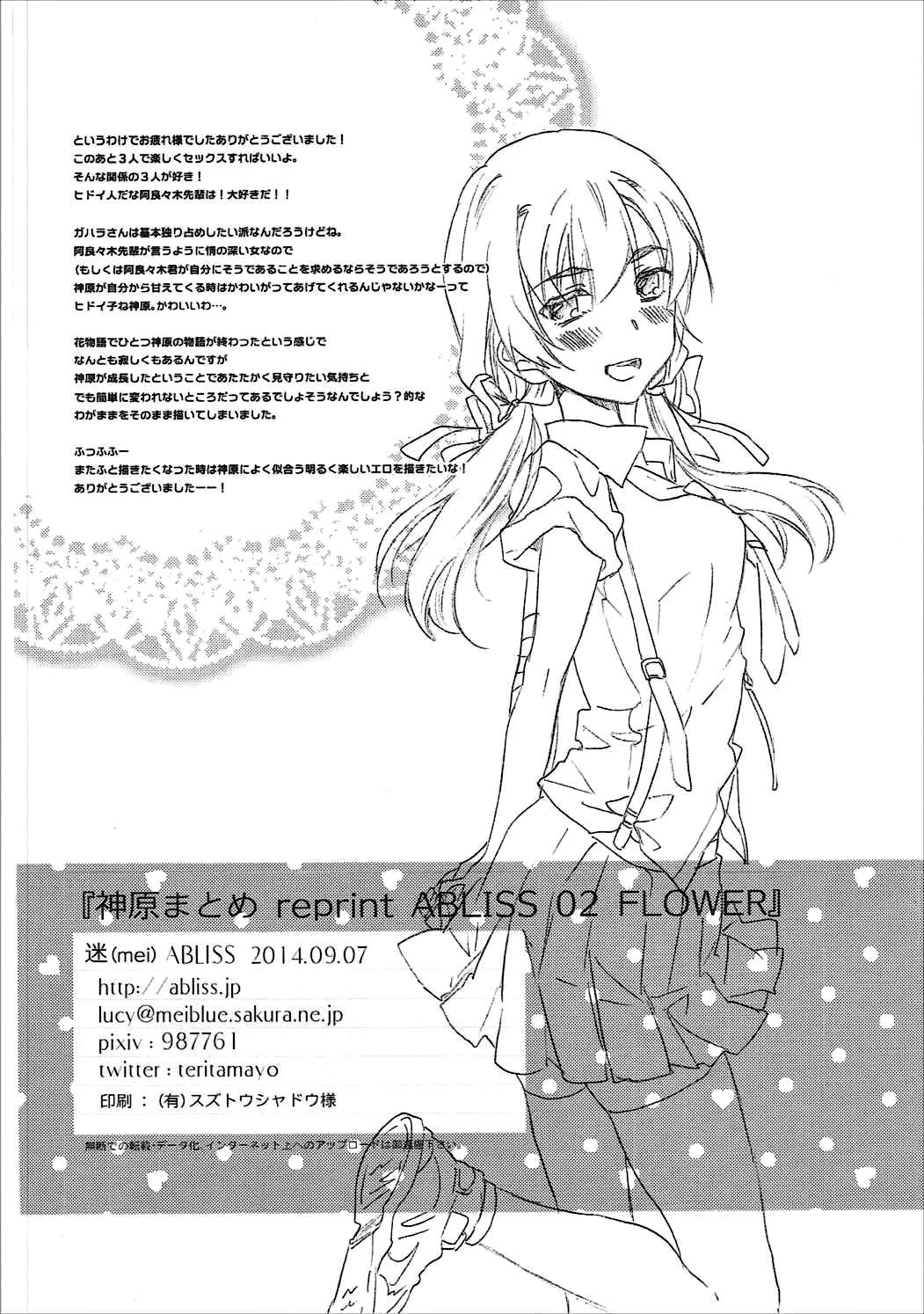 かんばるまとめ-ABLISS02FLOWERの復刻版