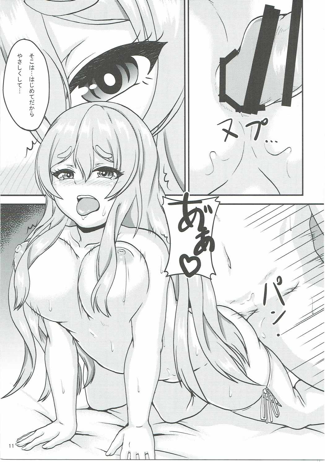 ポーラと一発道ですか？