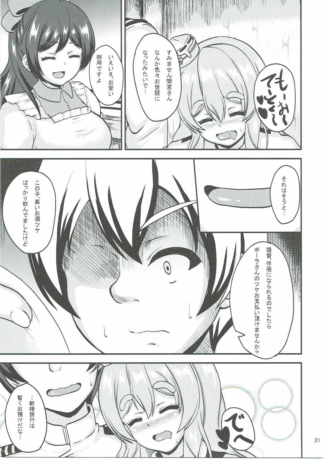 ポーラと一発道ですか？