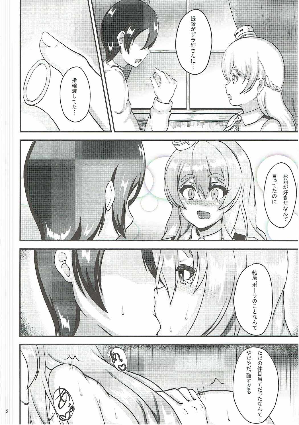 ポーラと一発道ですか？