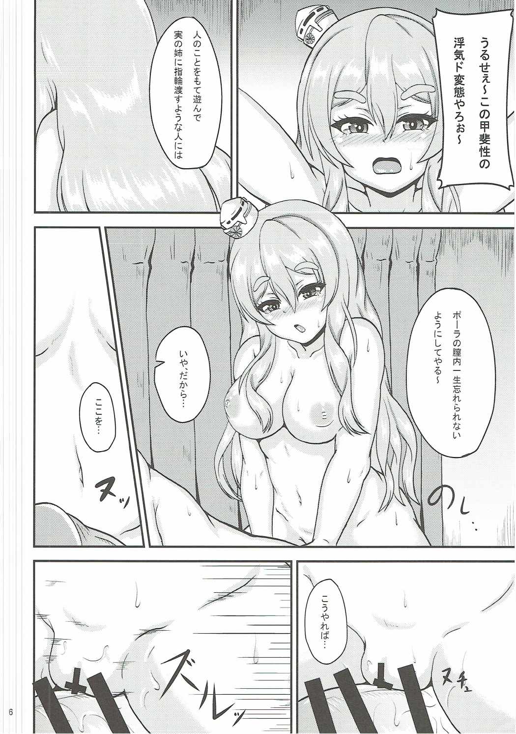 ポーラと一発道ですか？
