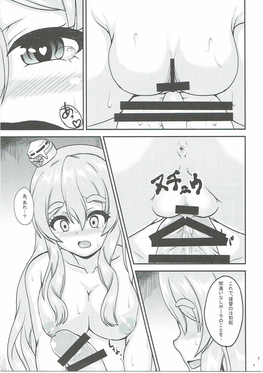 ポーラと一発道ですか？
