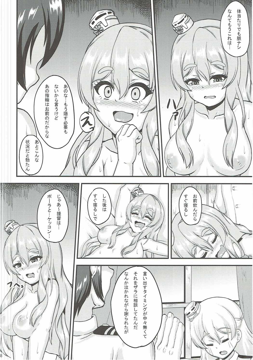ポーラと一発道ですか？