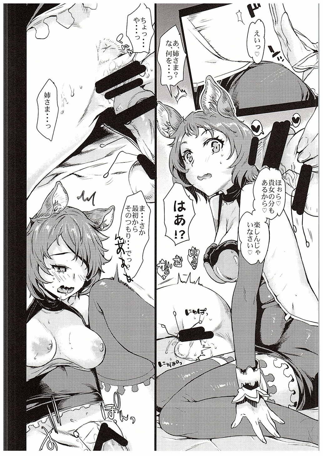 フェリーちゃんにエッチなことをおしちょう臼井本