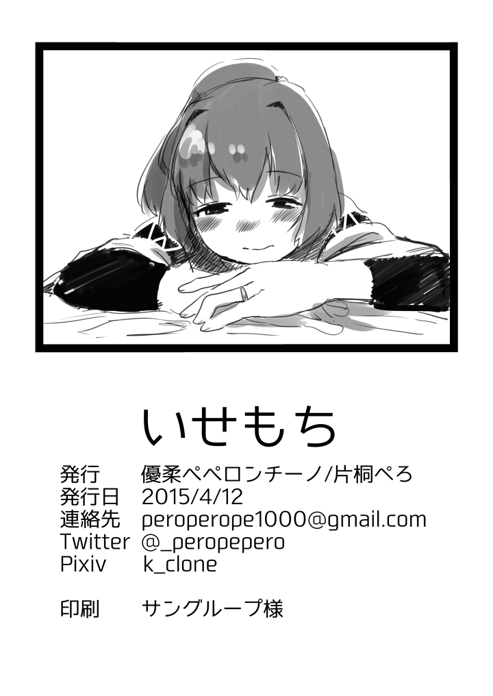 伊勢餅