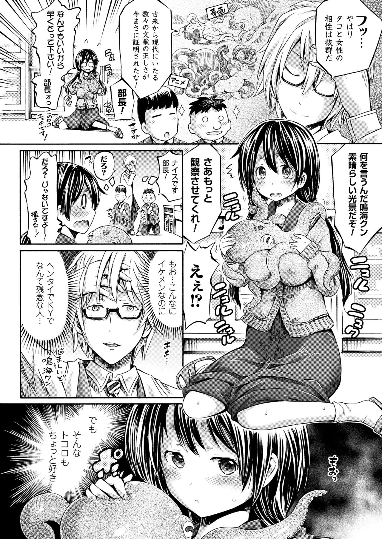 コミックアンリアル2017-08Vol。 68