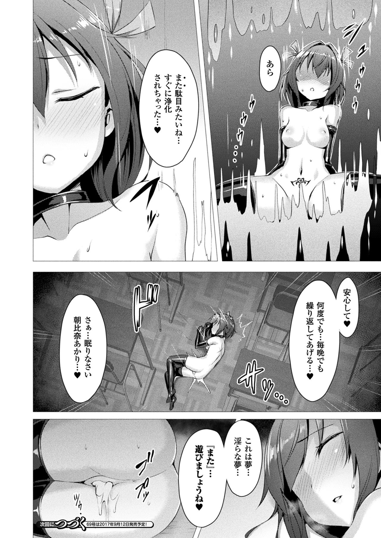 コミックアンリアル2017-08Vol。 68