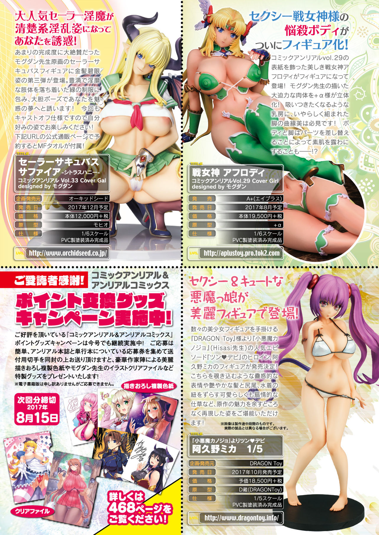 コミックアンリアル2017-08Vol。 68