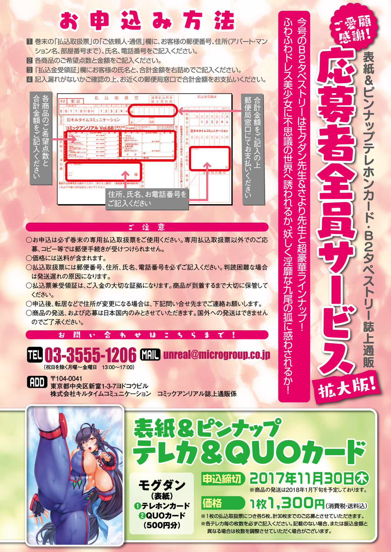 コミックアンリアル2017-08Vol。 68