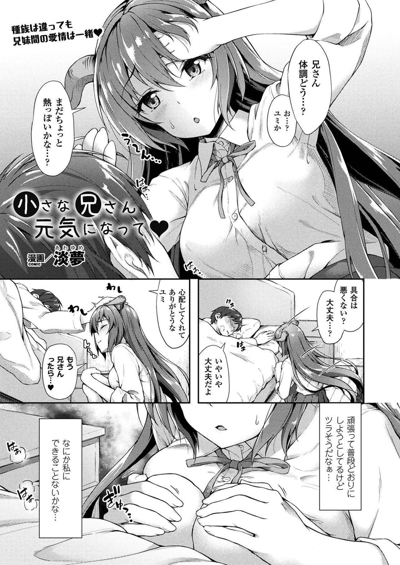 コミックアンリアル2017-08Vol。 68