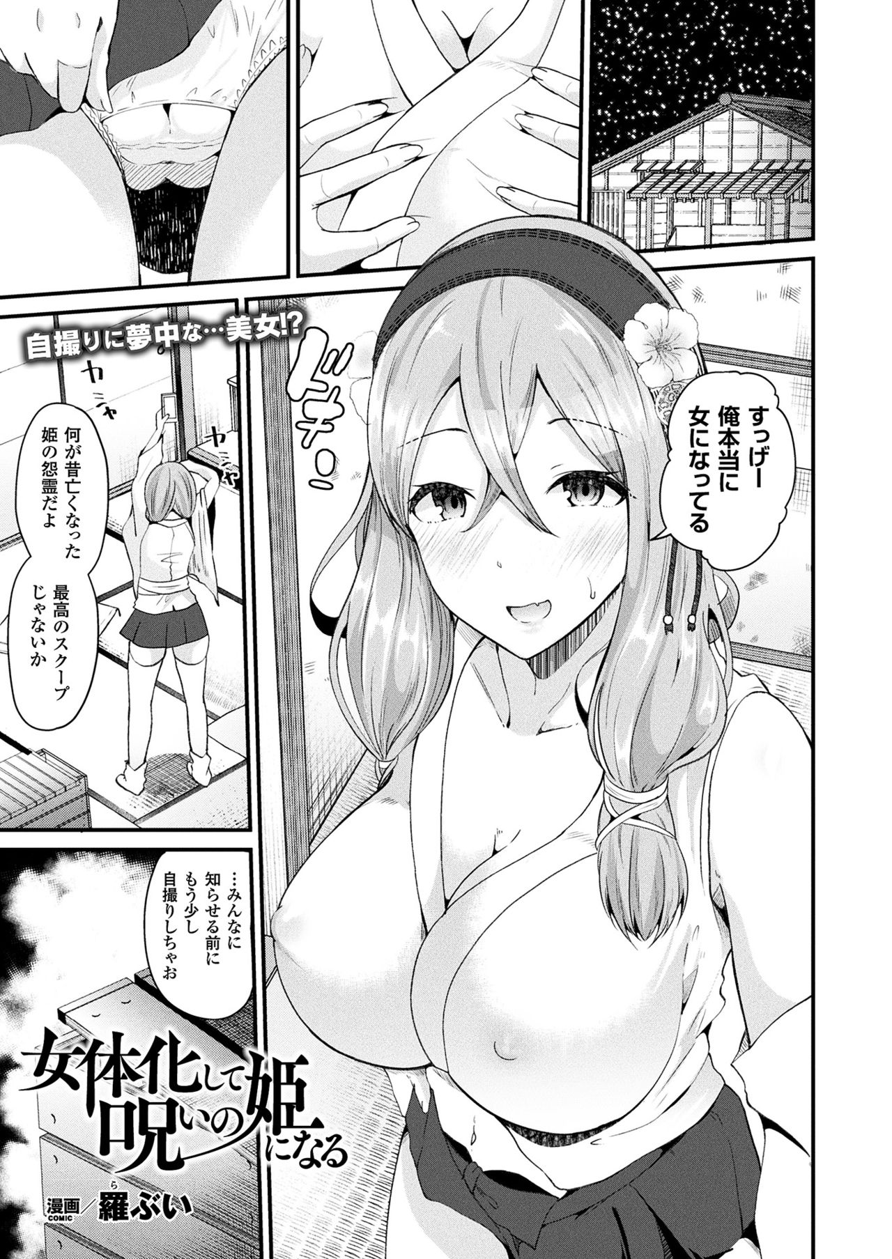 コミックアンリアル2017-08Vol。 68