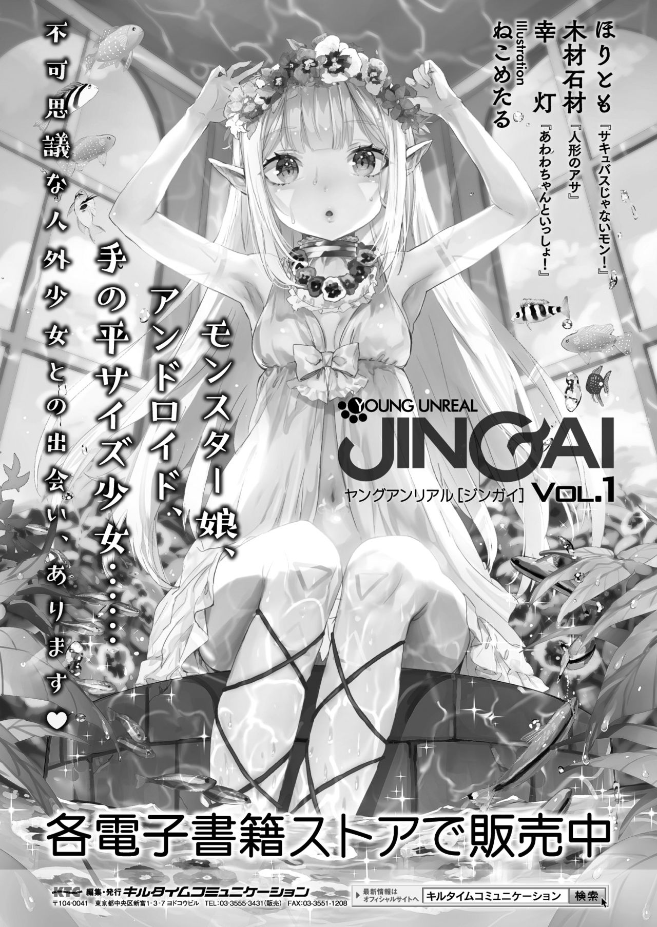 コミックアンリアル2017-08Vol。 68