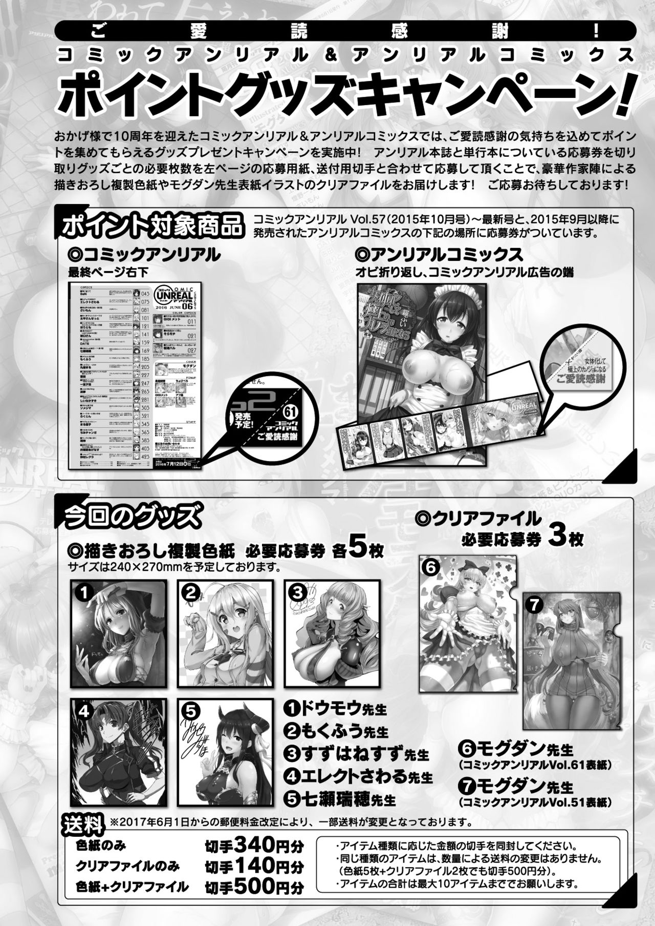 コミックアンリアル2017-08Vol。 68