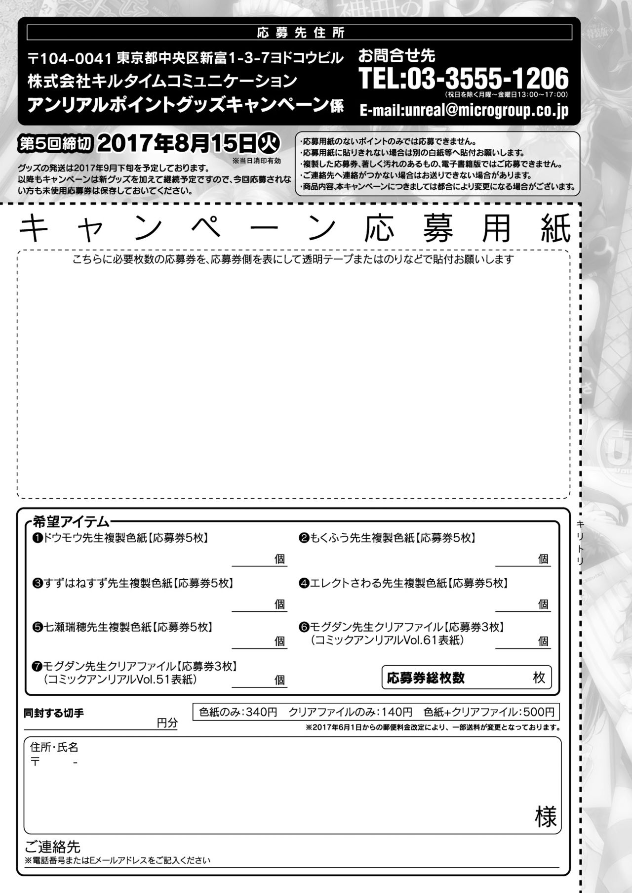 コミックアンリアル2017-08Vol。 68