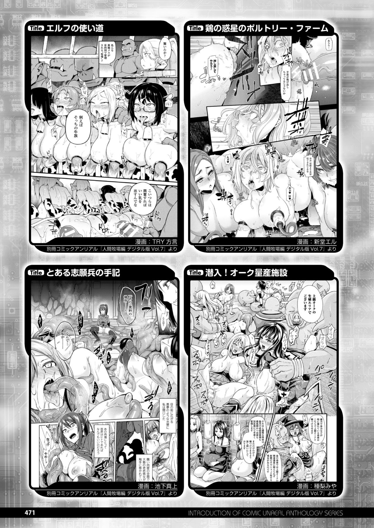 コミックアンリアル2017-08Vol。 68