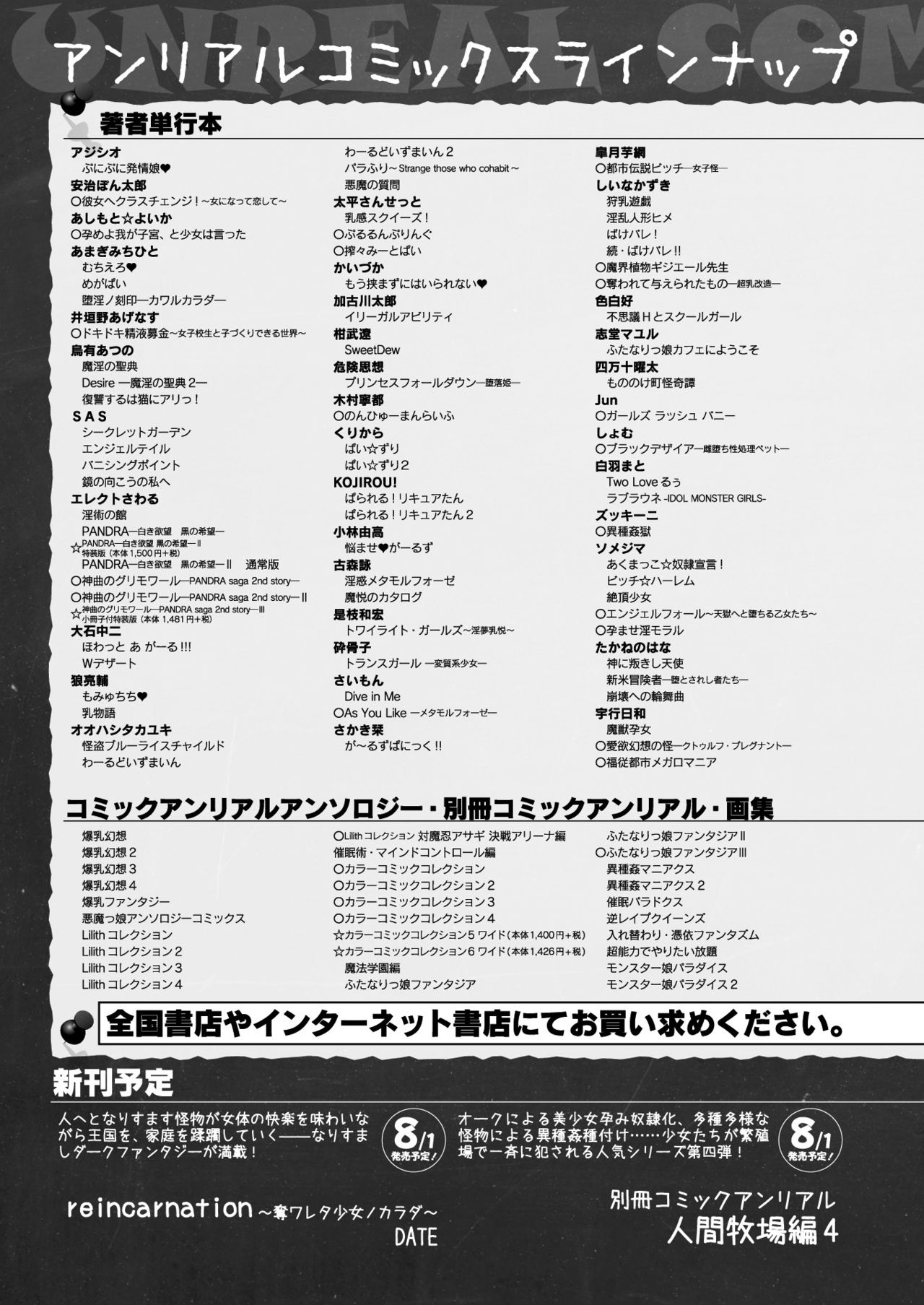 コミックアンリアル2017-08Vol。 68