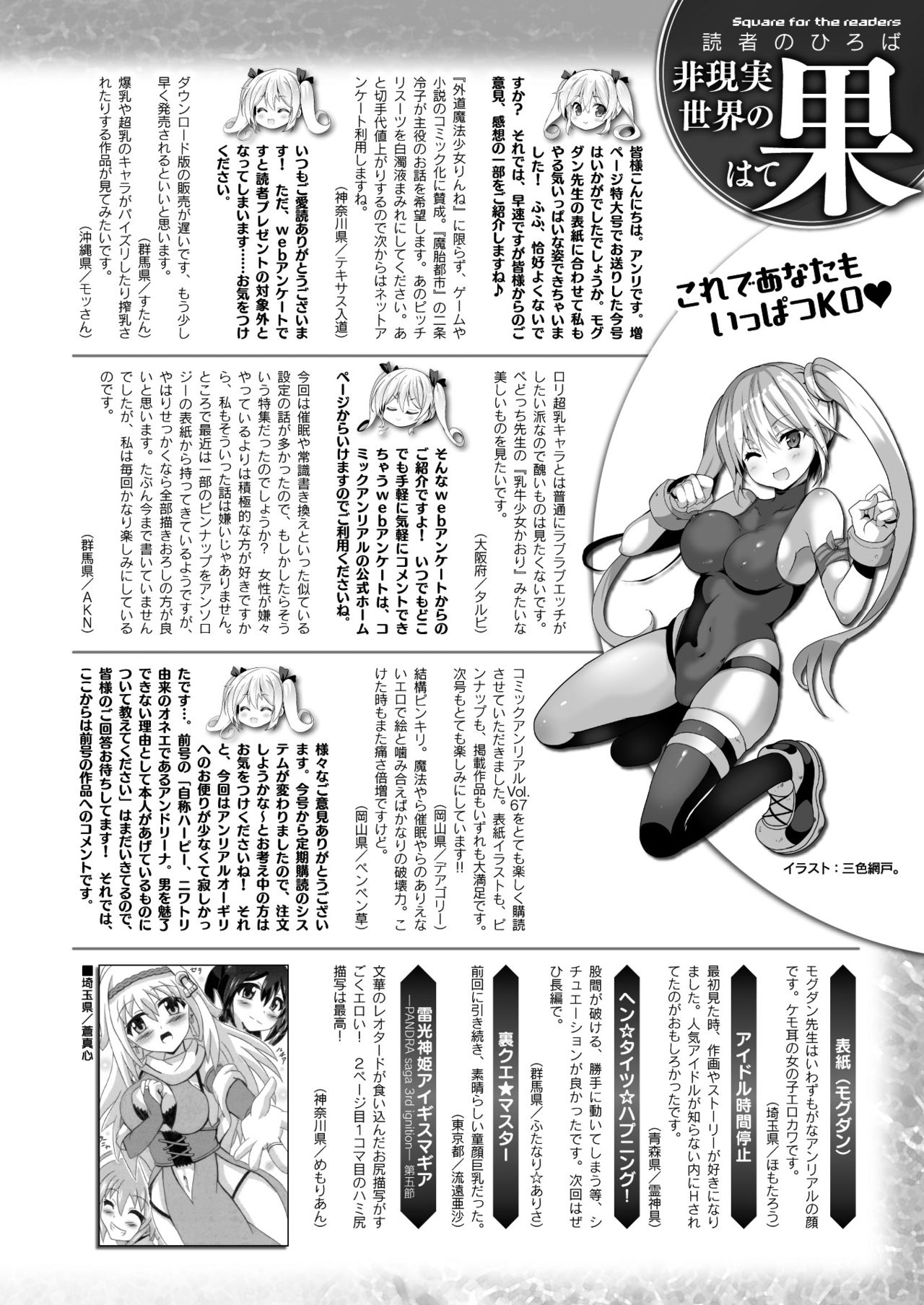 コミックアンリアル2017-08Vol。 68