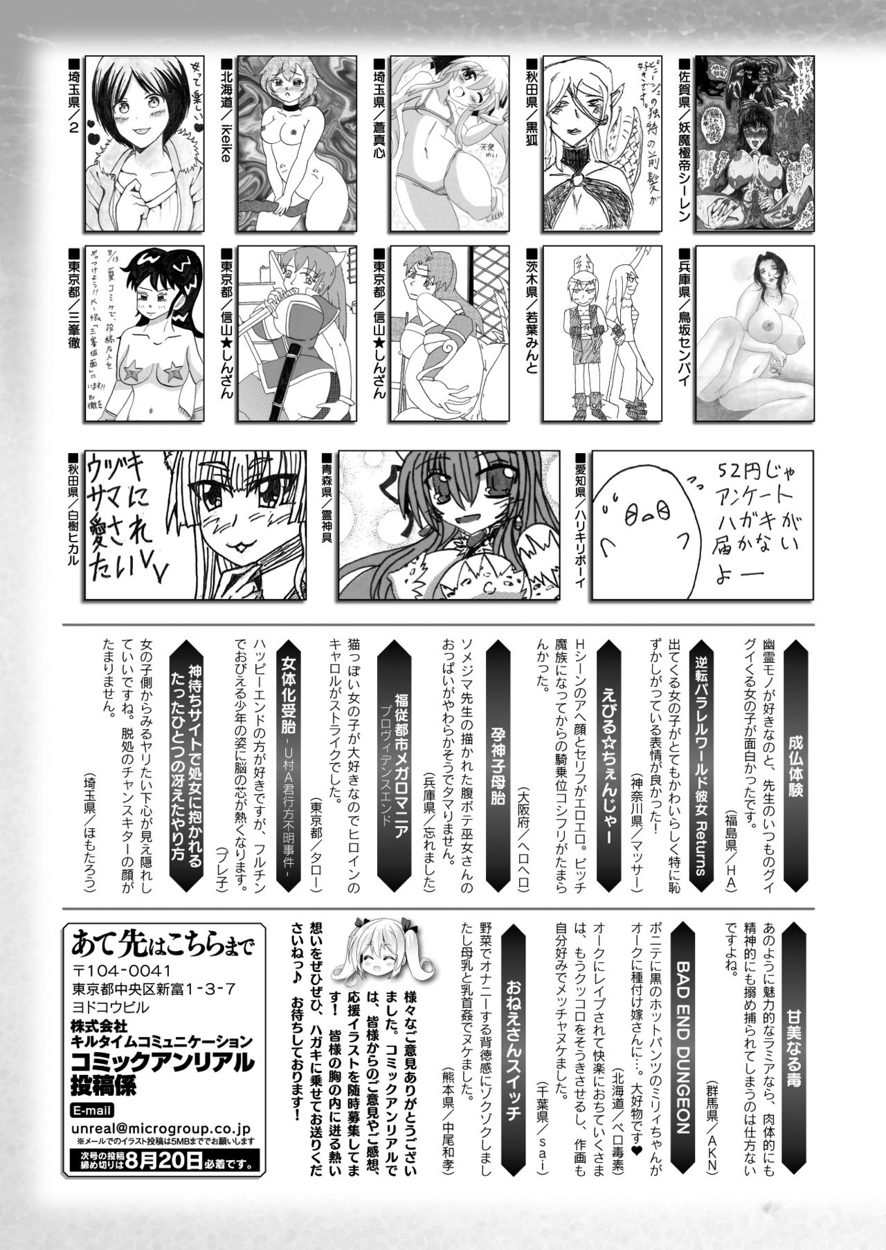 コミックアンリアル2017-08Vol。 68