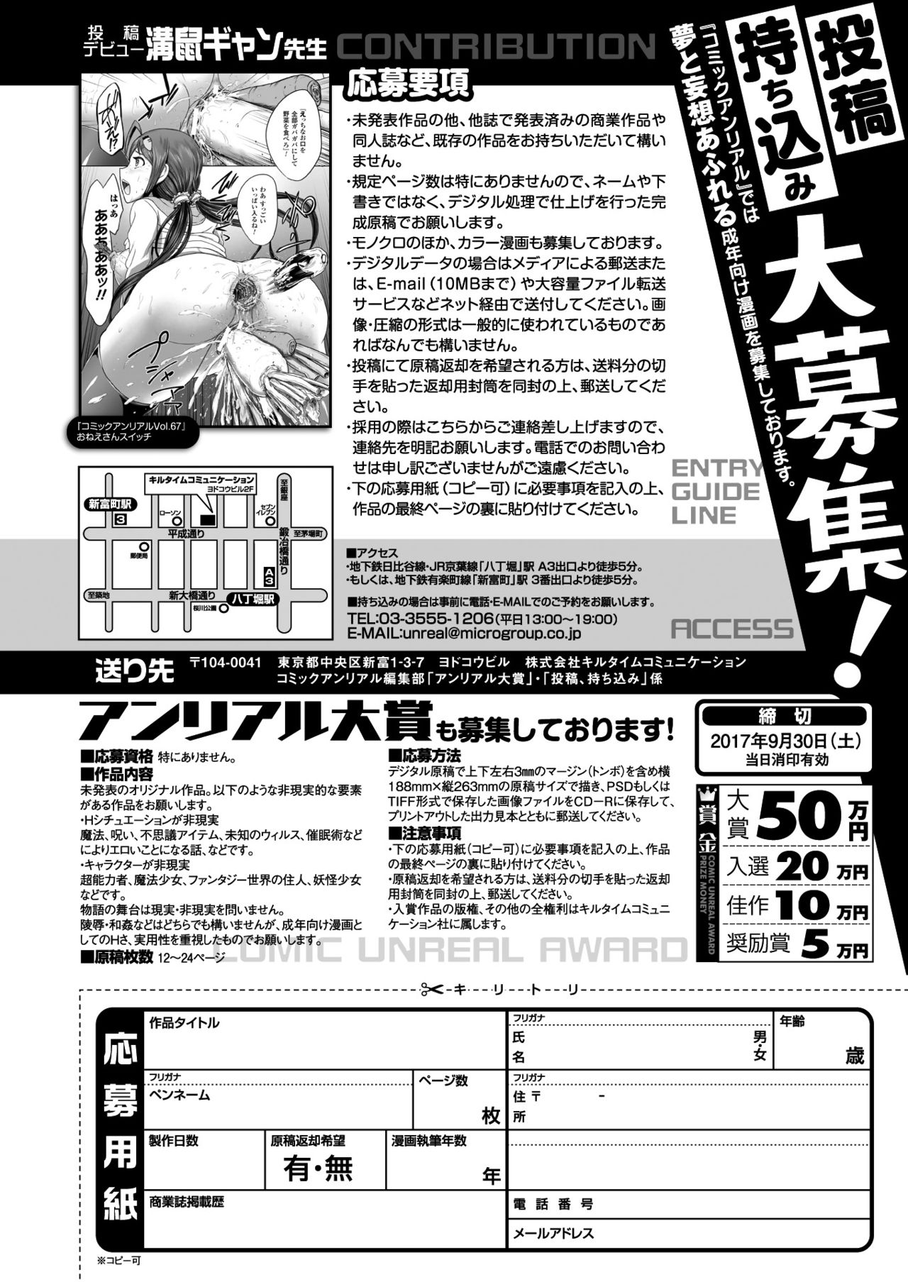 コミックアンリアル2017-08Vol。 68