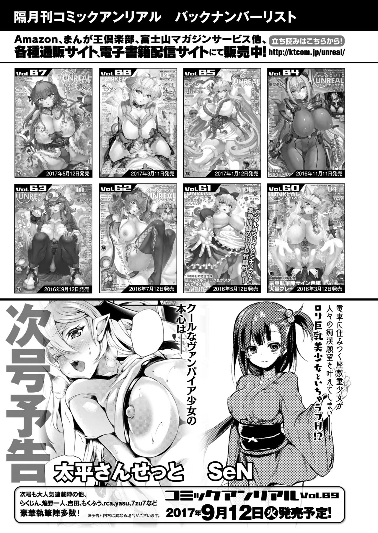 コミックアンリアル2017-08Vol。 68