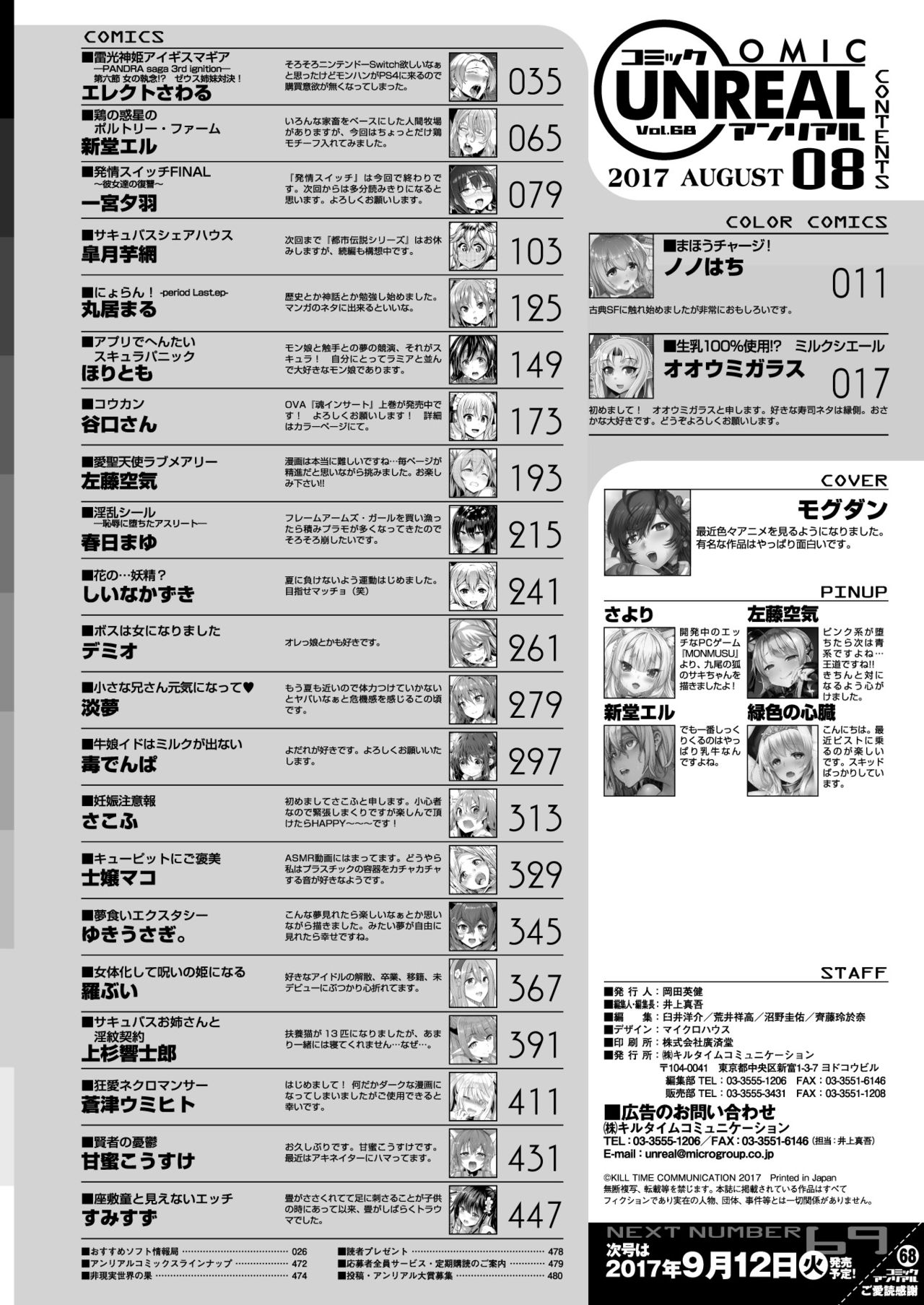 コミックアンリアル2017-08Vol。 68