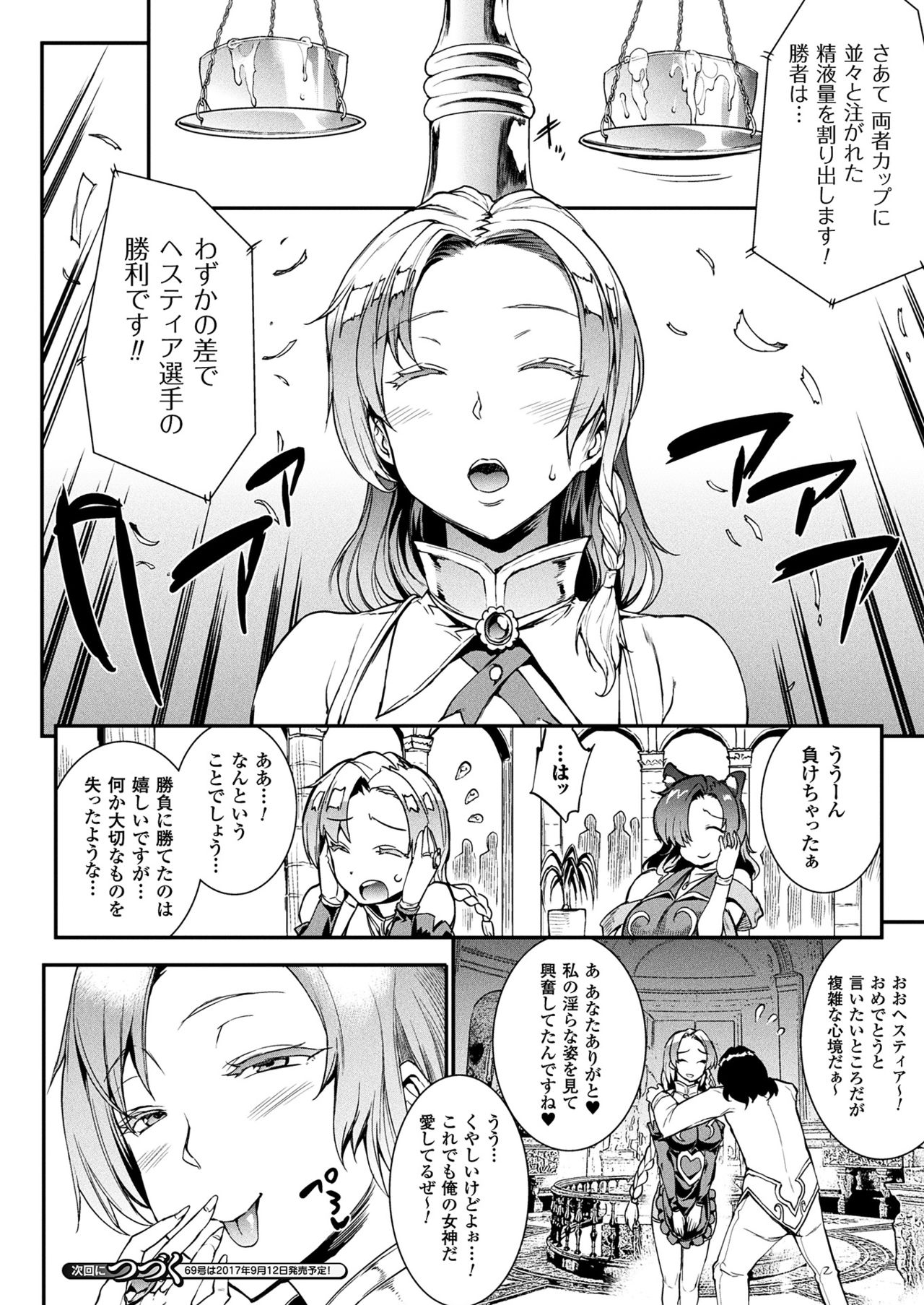 コミックアンリアル2017-08Vol。 68