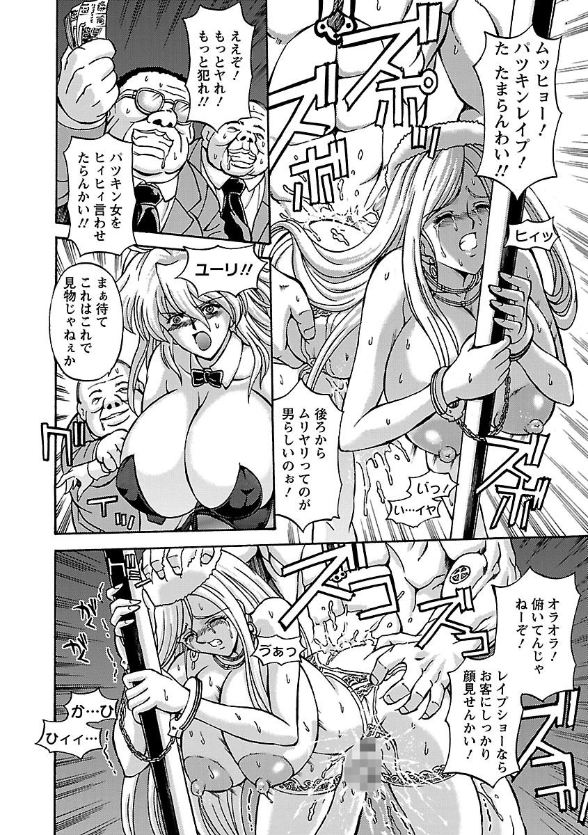 金ぱつ爆乳清書-金髪レイプ聖書