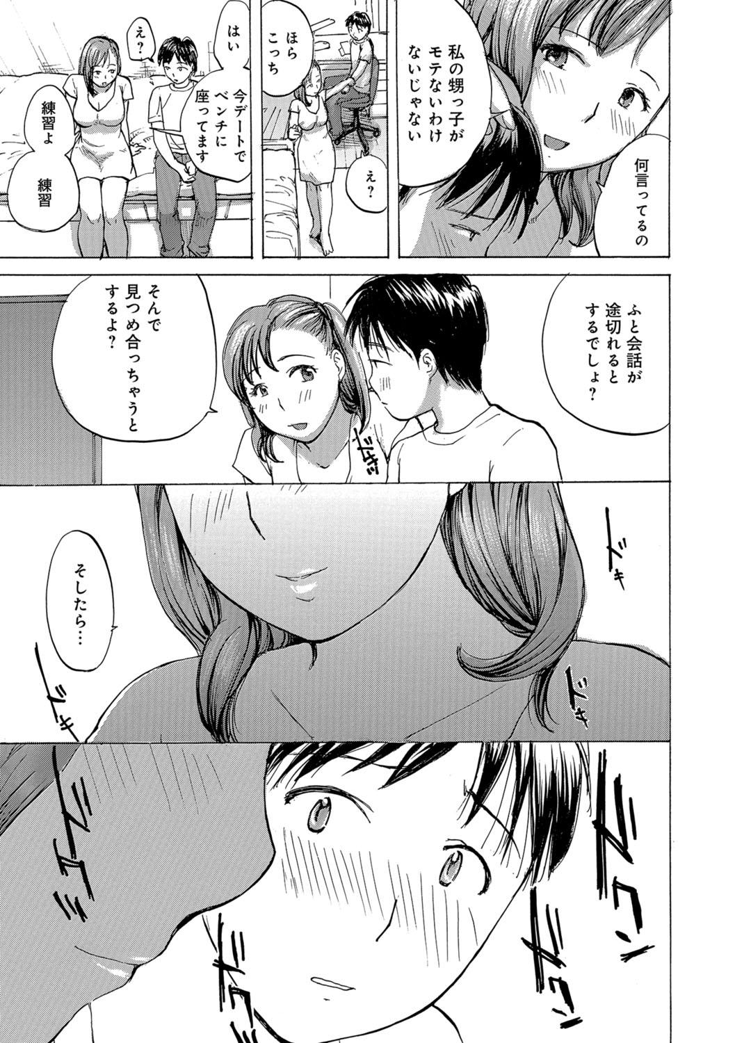 オバサンからシチャウへ？