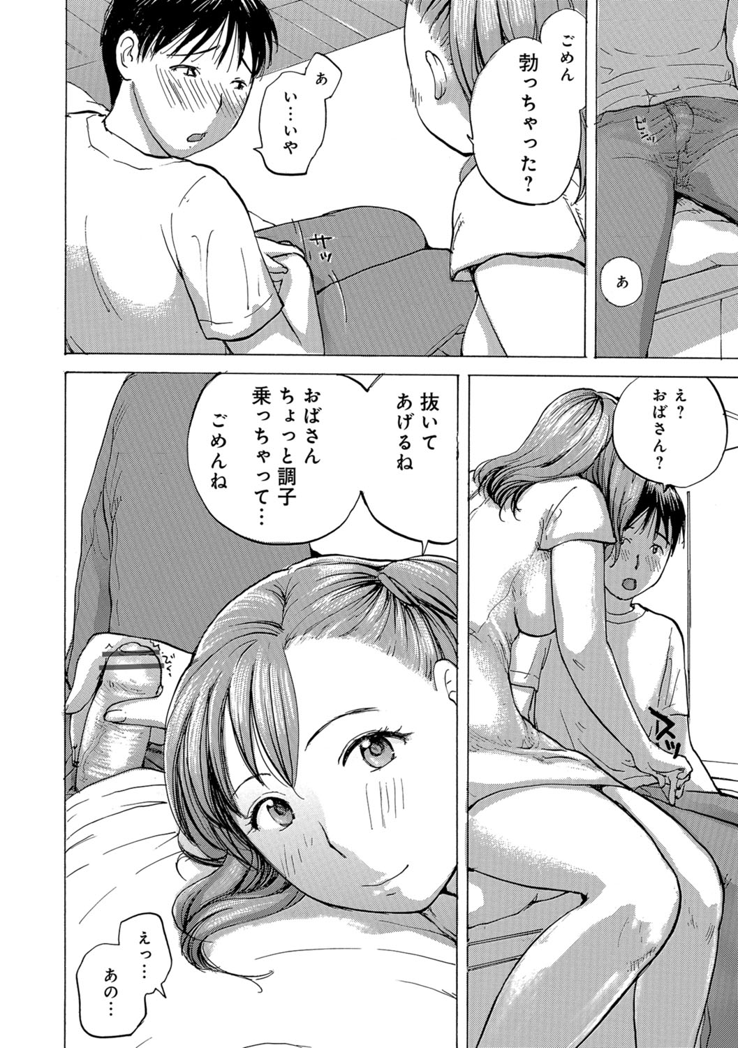 オバサンからシチャウへ？