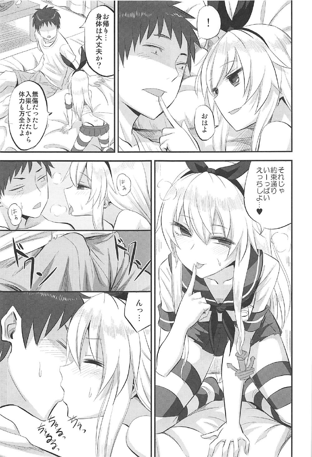 島風ちゃんのしゃせいかんりにっし