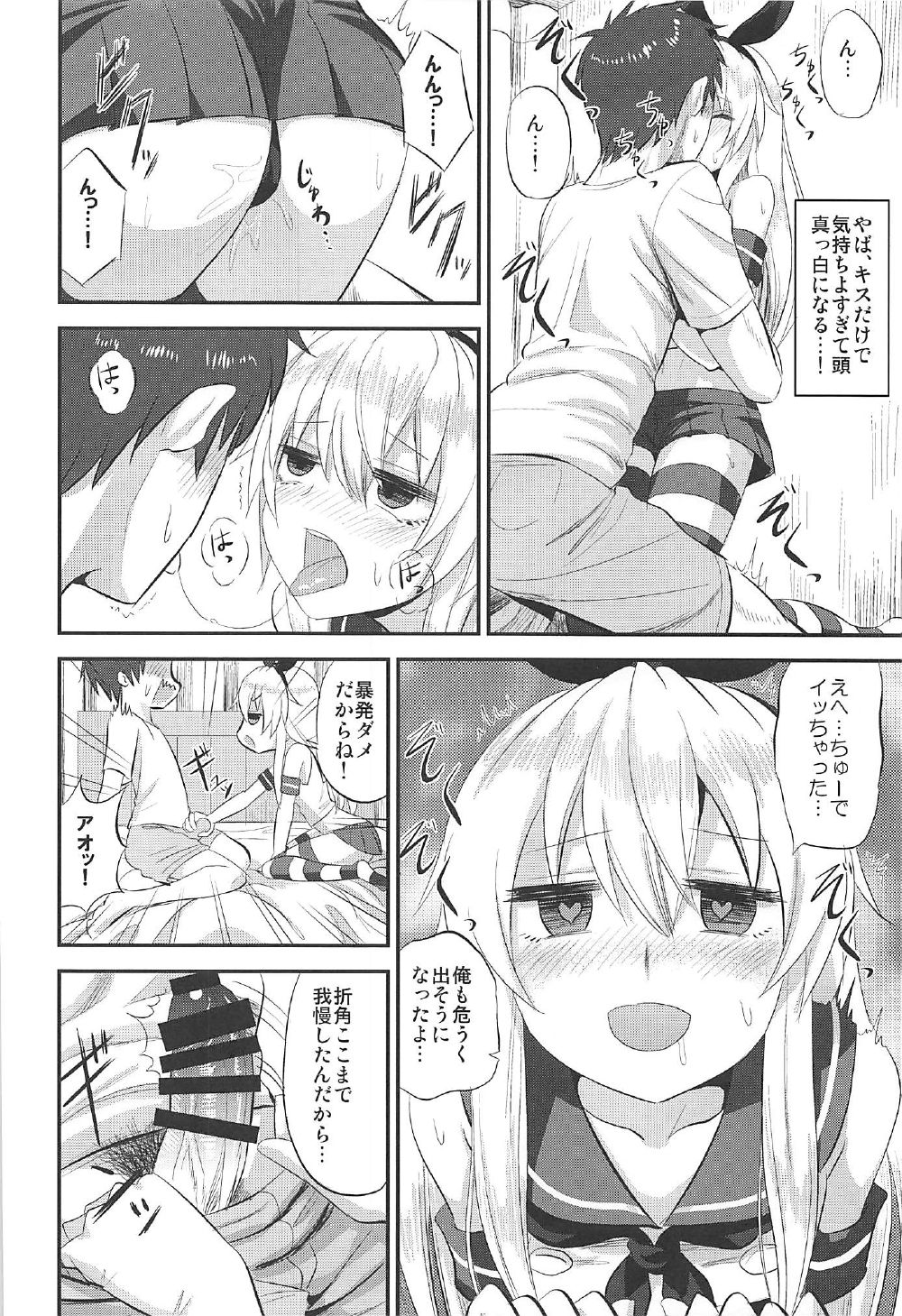 島風ちゃんのしゃせいかんりにっし