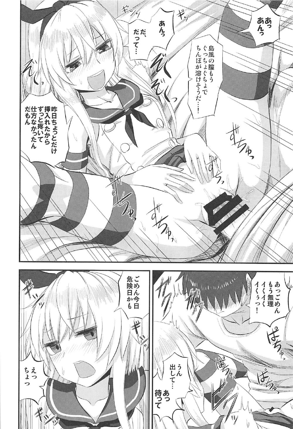 島風ちゃんのしゃせいかんりにっし