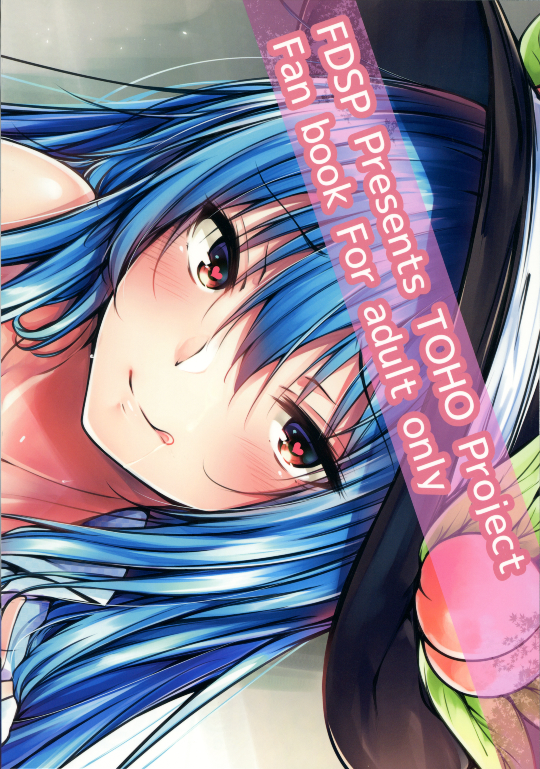 てんしおねえちゃんに板倉スル本