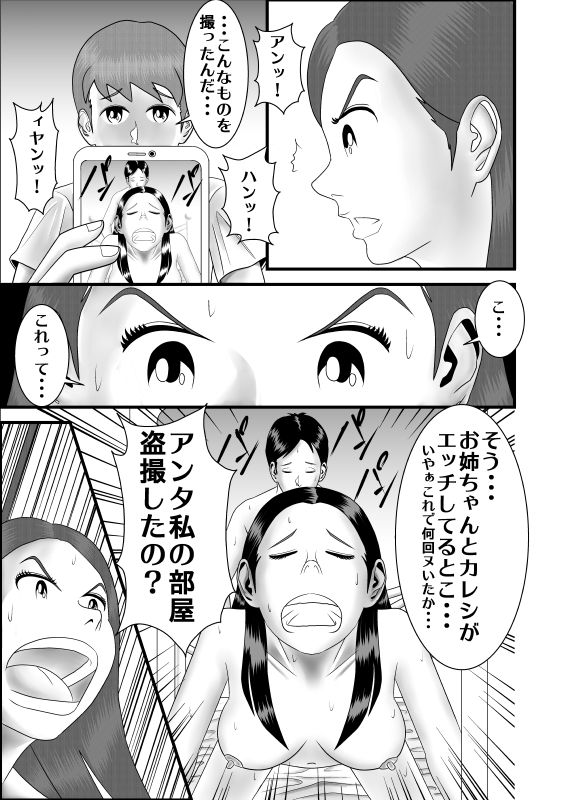 初恋の女性はお姉ちゃんでした