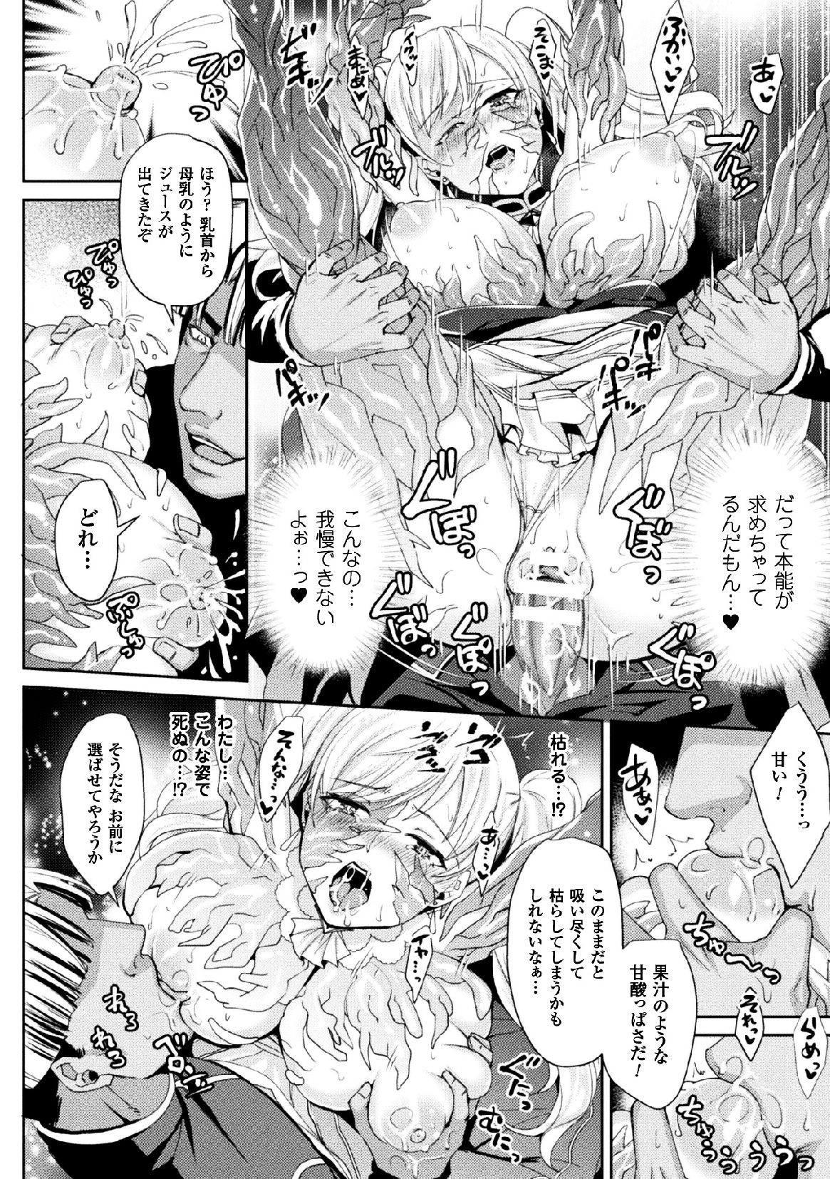 2Dコミックマガジン城台変身で絶望落！巻1