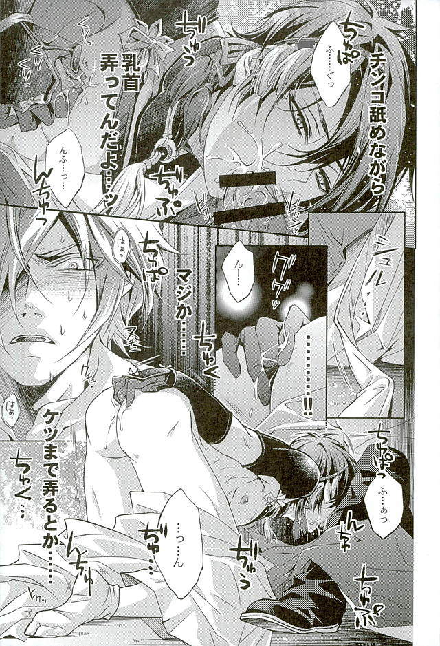 ルリノジコ三日月宗近編