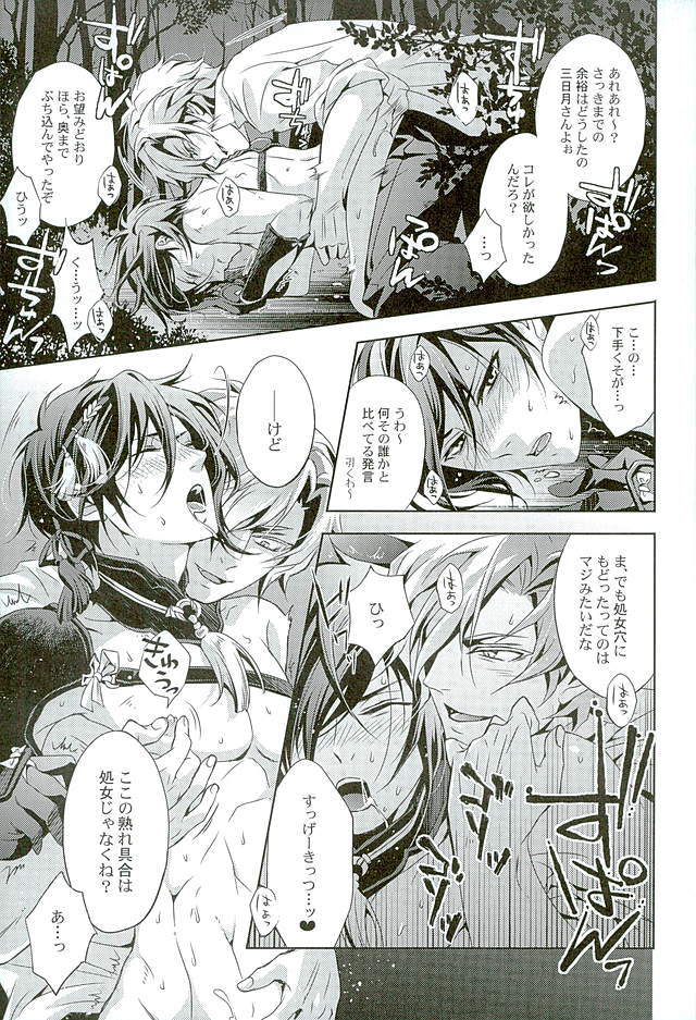 ルリノジコ三日月宗近編