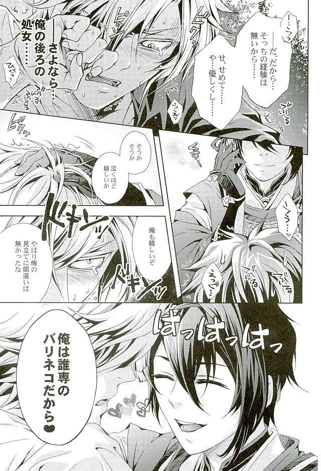 ルリノジコ三日月宗近編