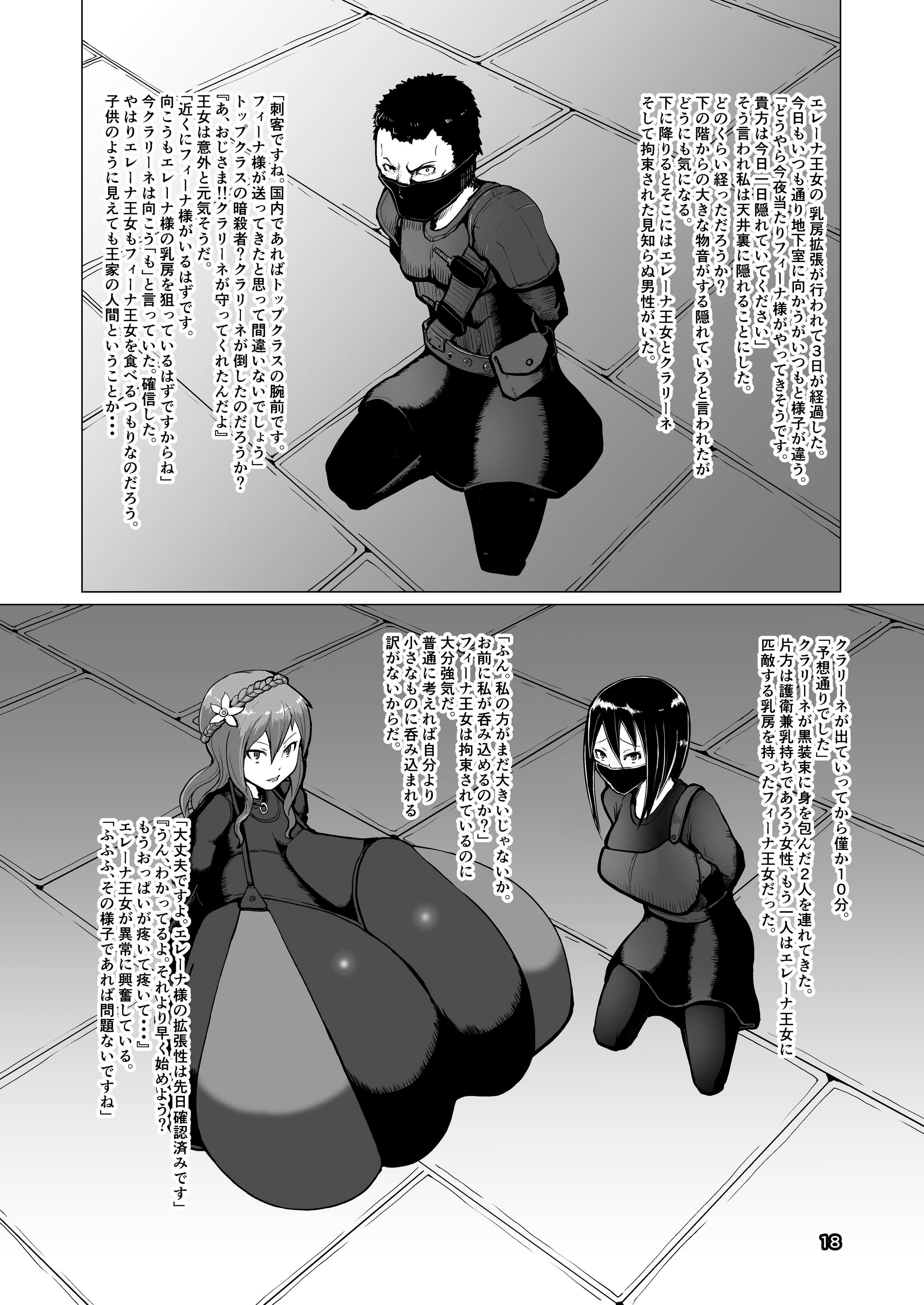 ちちがみ変身の王女編