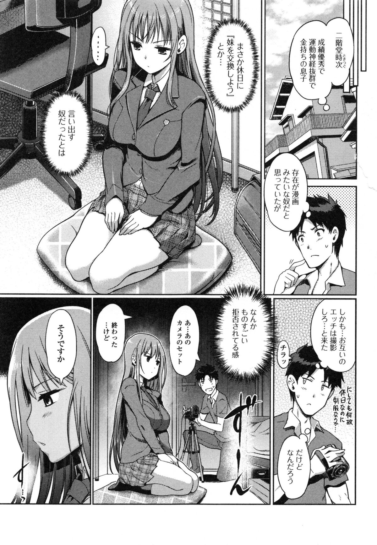 イモウトスワップ！