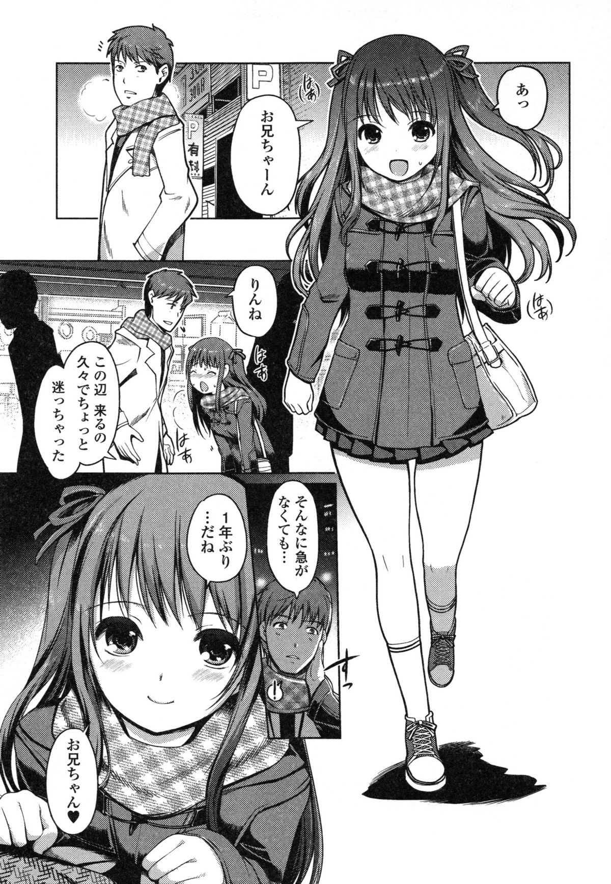 イモウトスワップ！