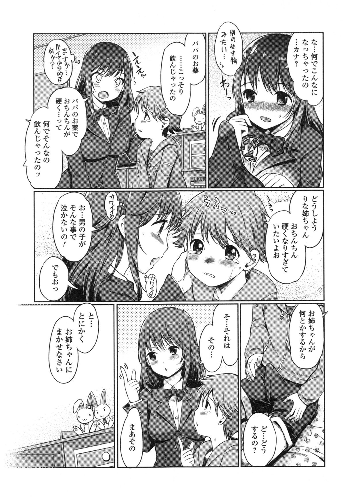 イモウトスワップ！