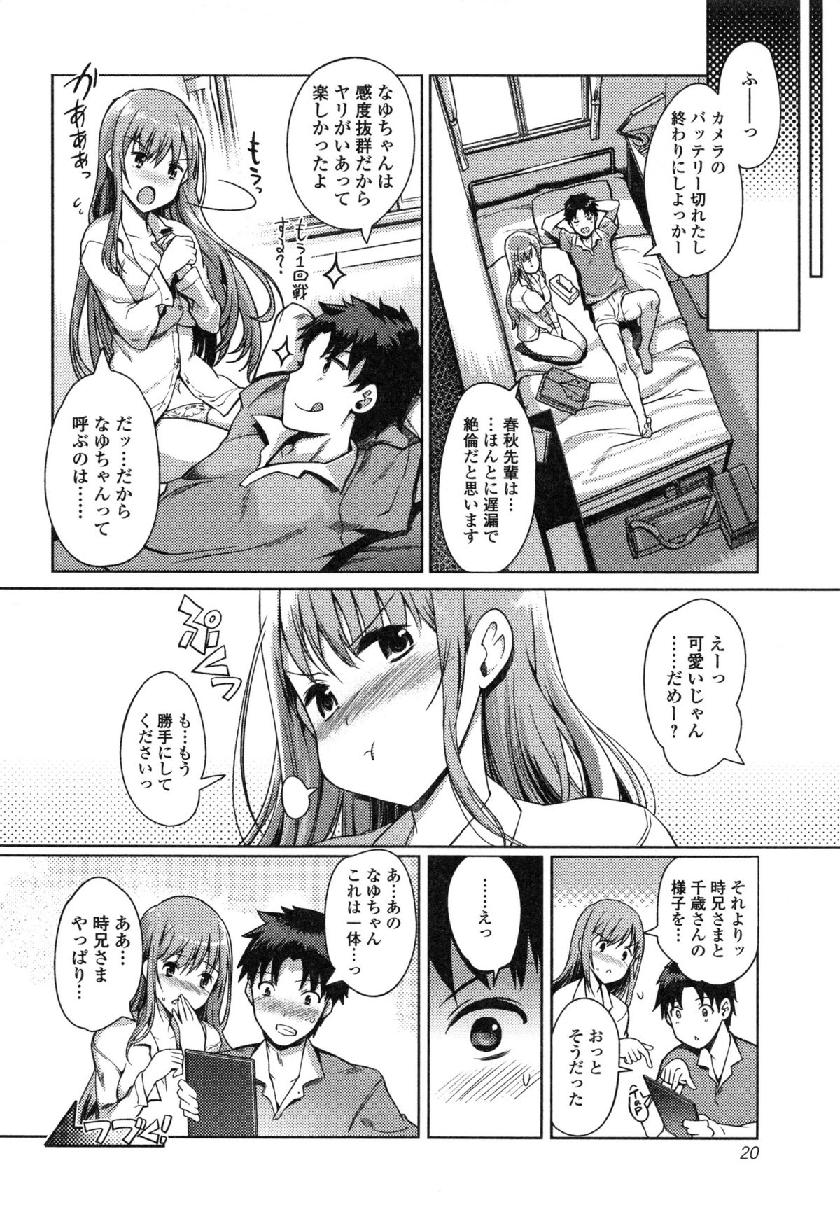 イモウトスワップ！