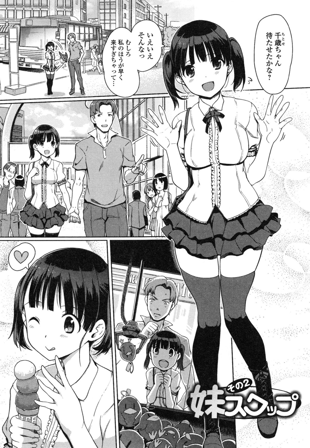 イモウトスワップ！