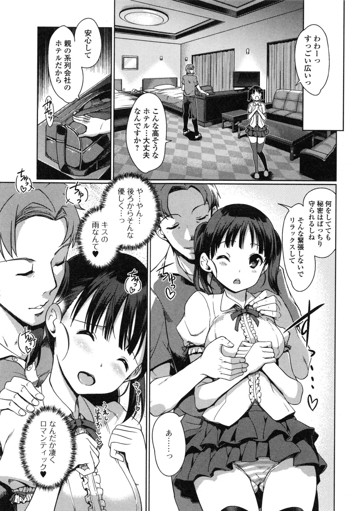 イモウトスワップ！