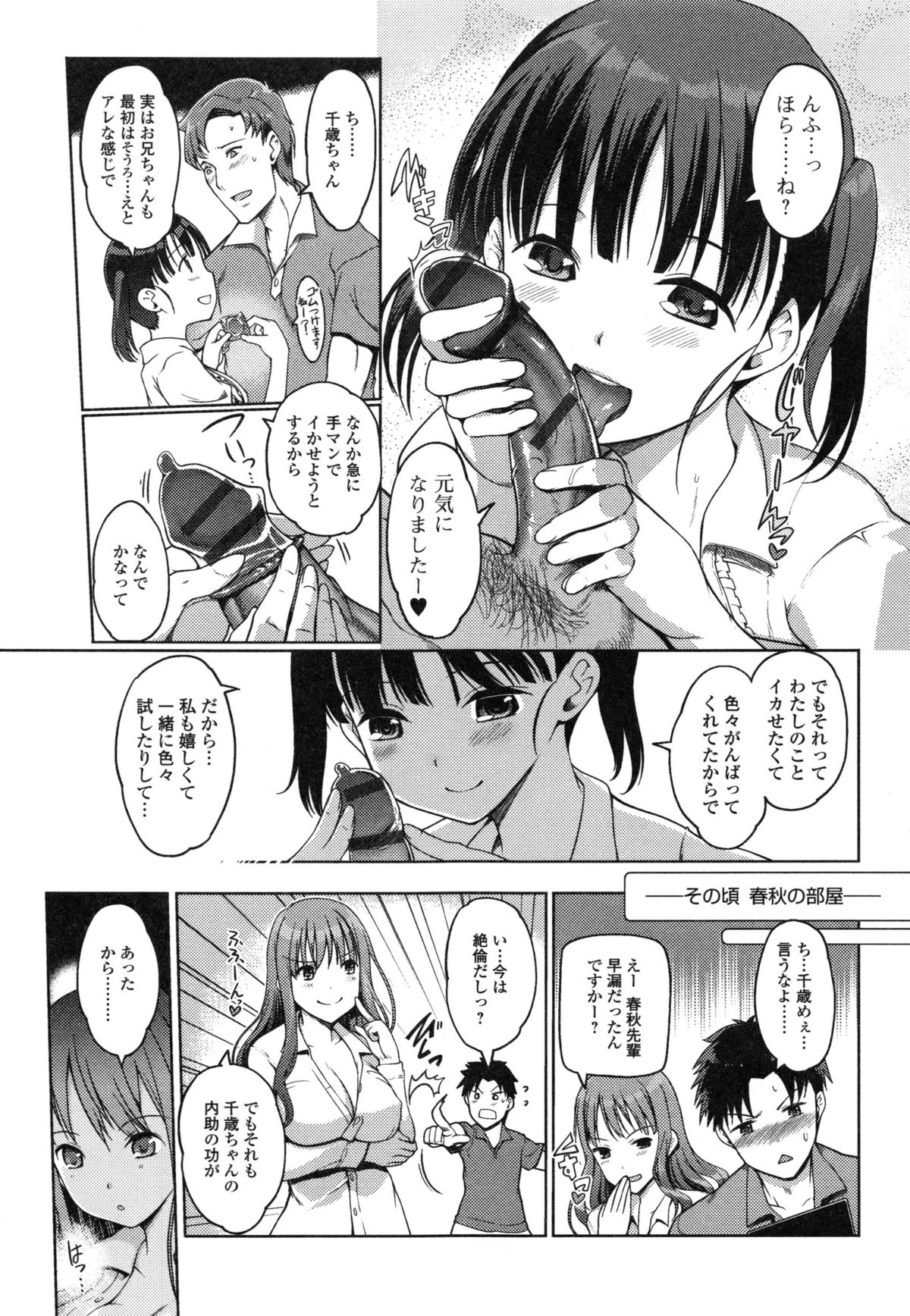 イモウトスワップ！