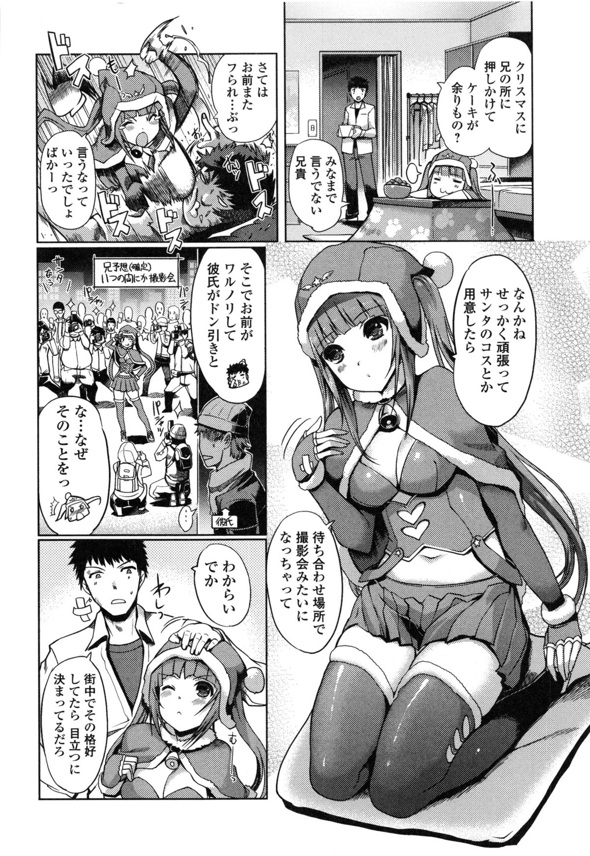 イモウトスワップ！