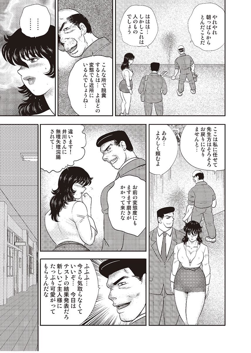 どれいおんな恭司恵子4